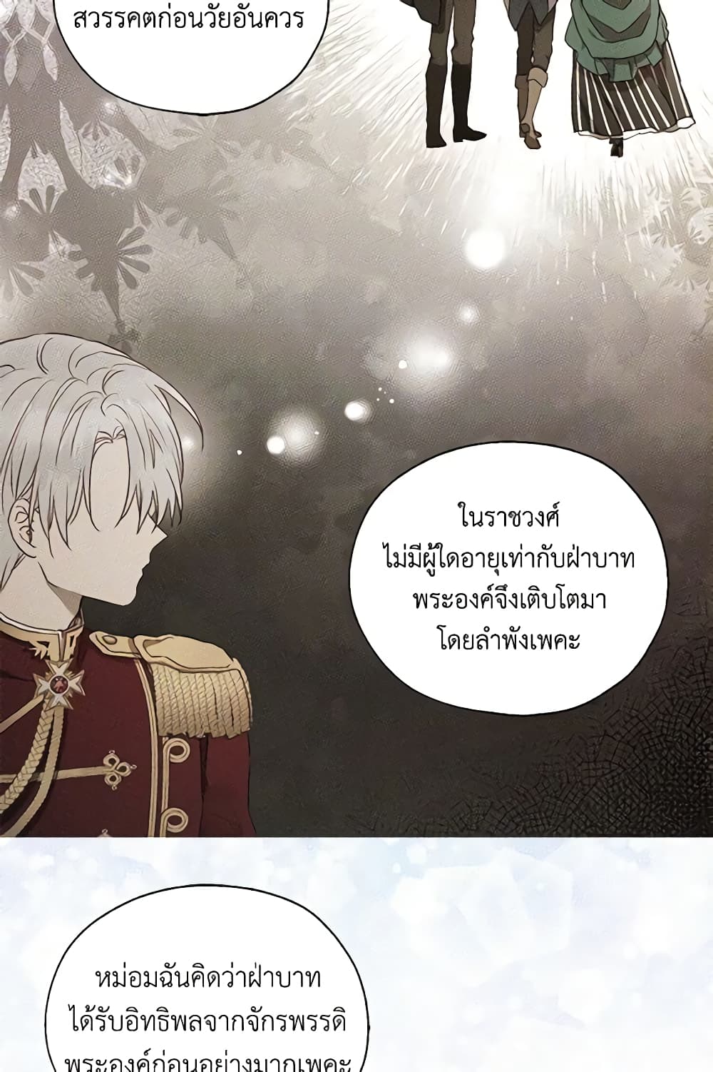 Seduce the Villain's Father page 7