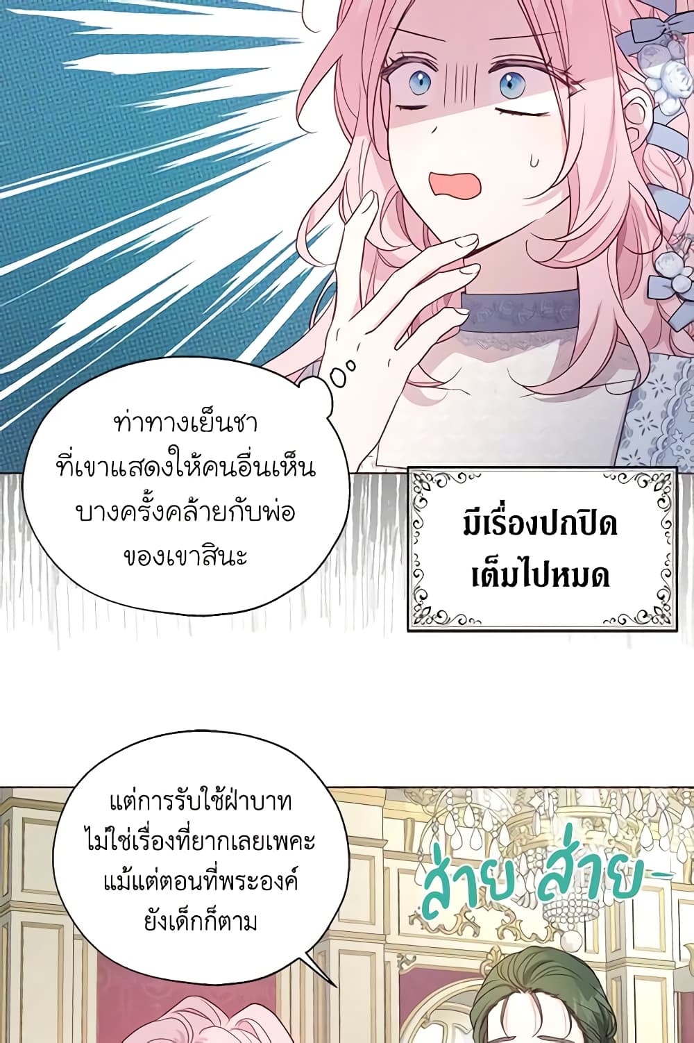 Seduce the Villain's Father page 10