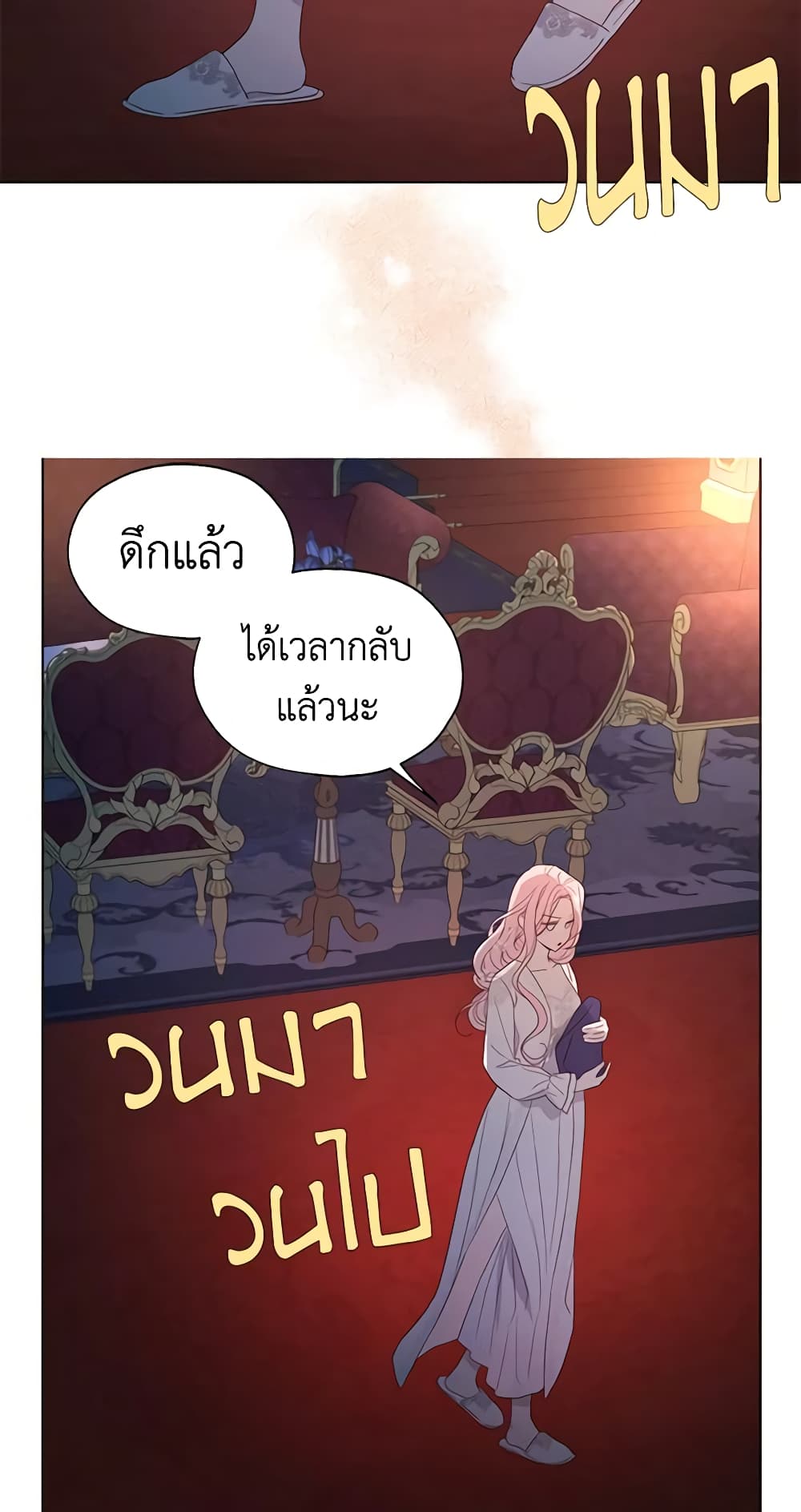 Seduce the Villain's Father page 4
