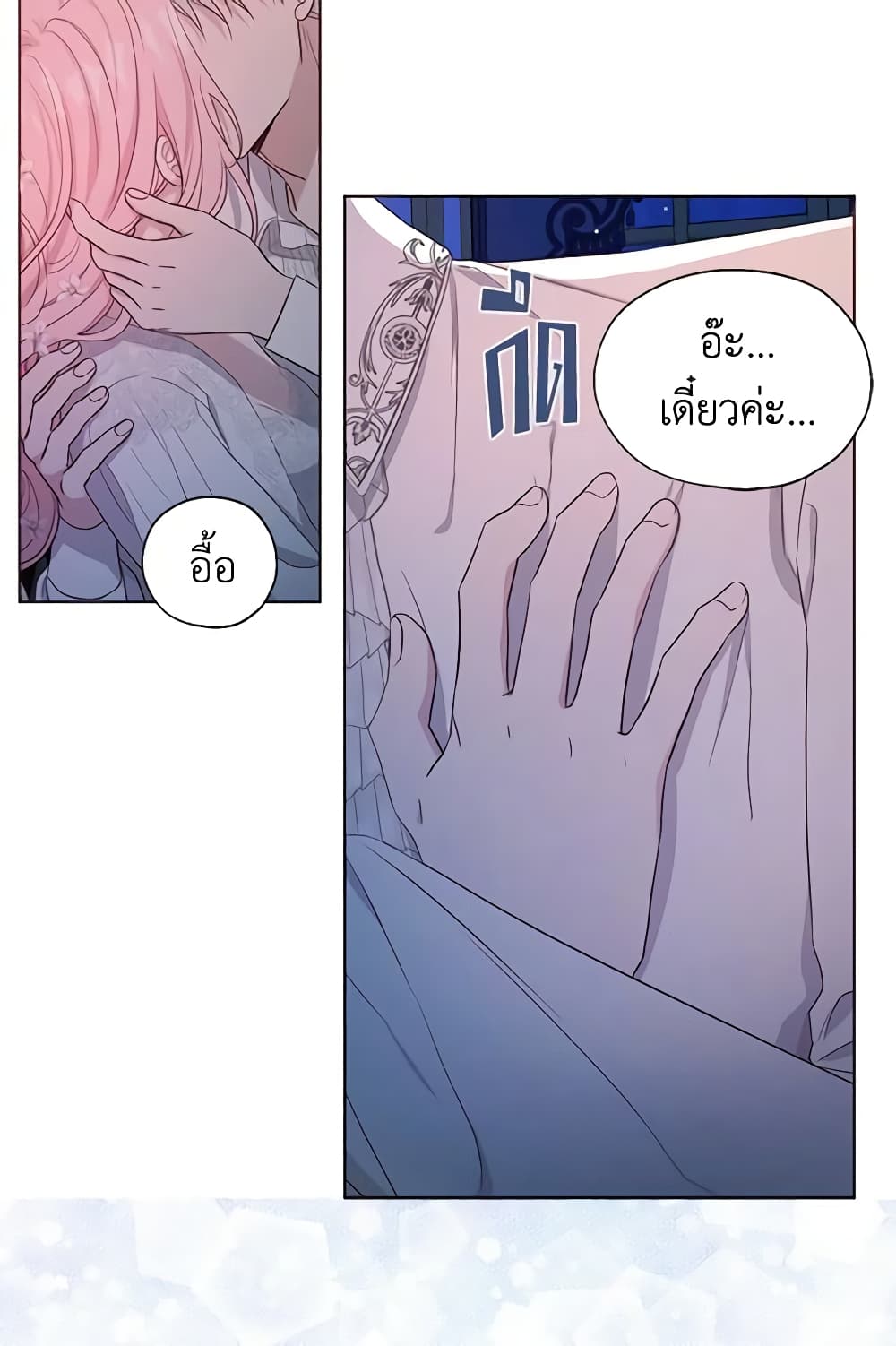 Seduce the Villain's Father page 4