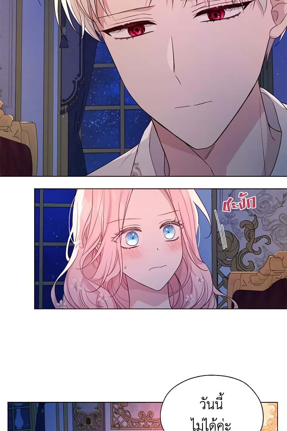 Seduce the Villain's Father page 7