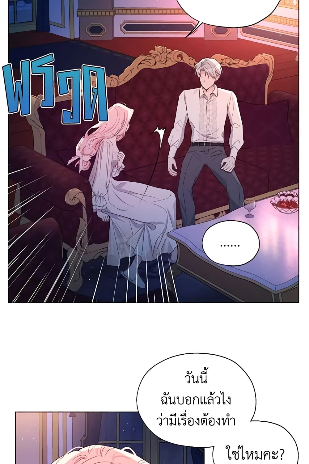Seduce the Villain's Father page 8