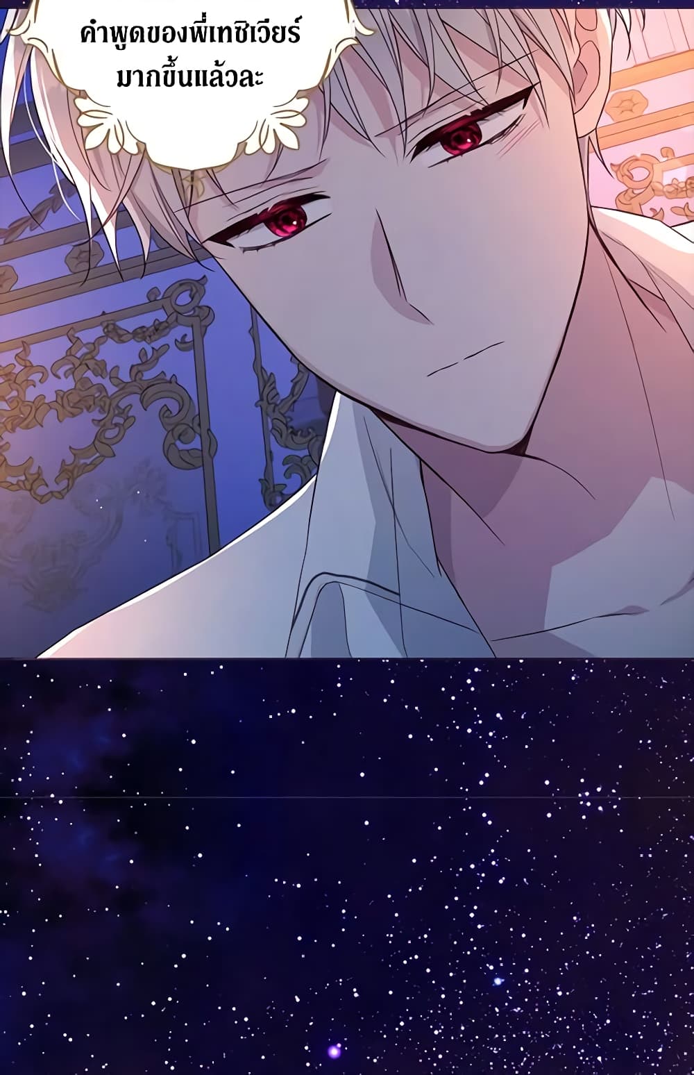 Seduce the Villain's Father page 6