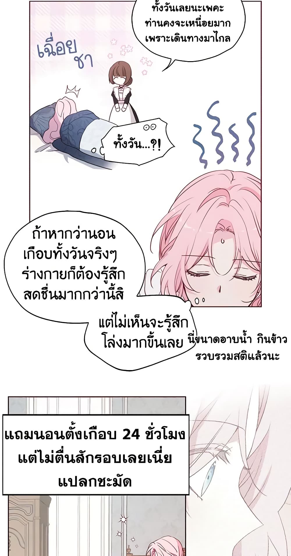 Seduce the Villain's Father page 4