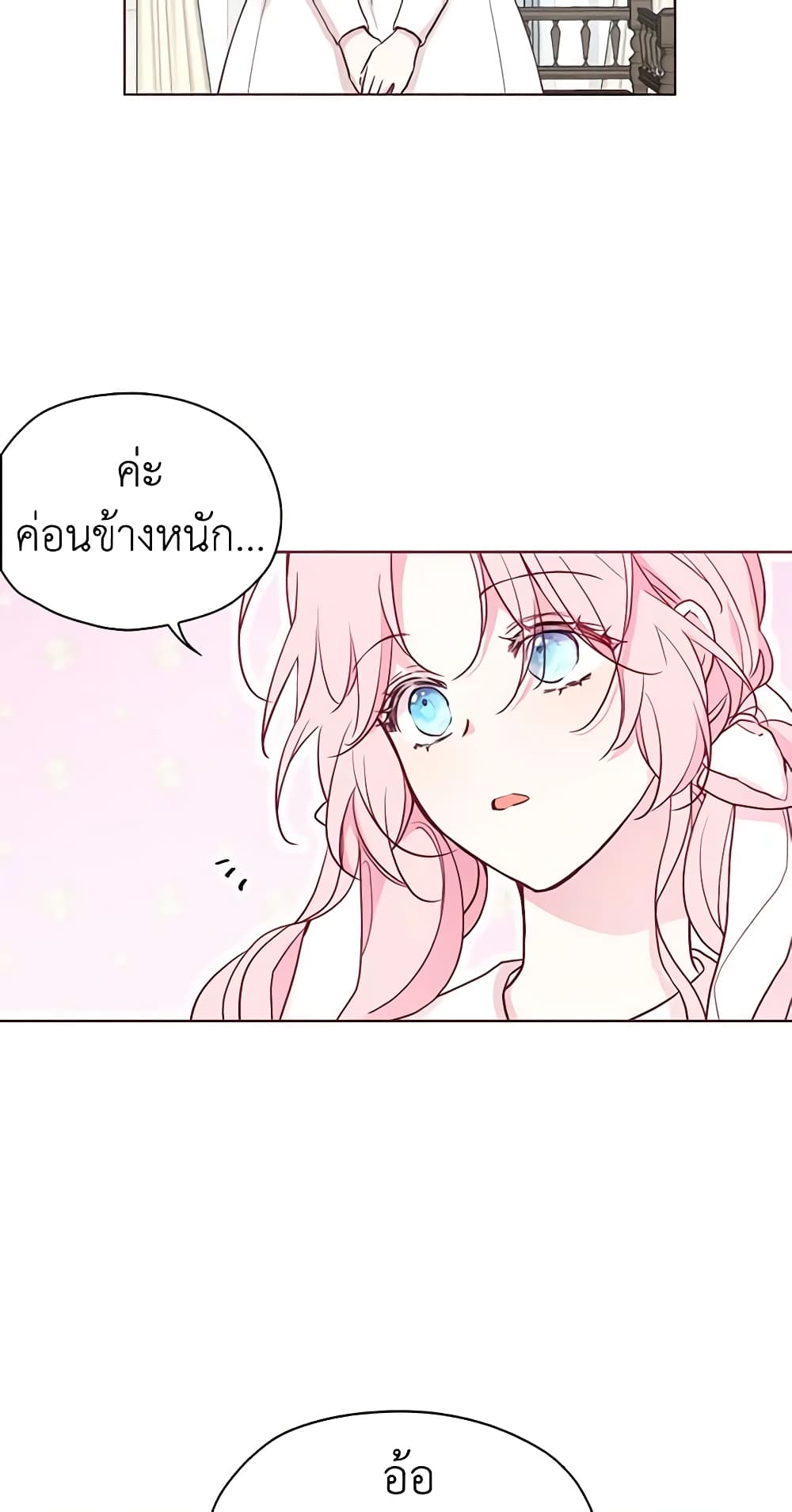 Seduce the Villain's Father page 7