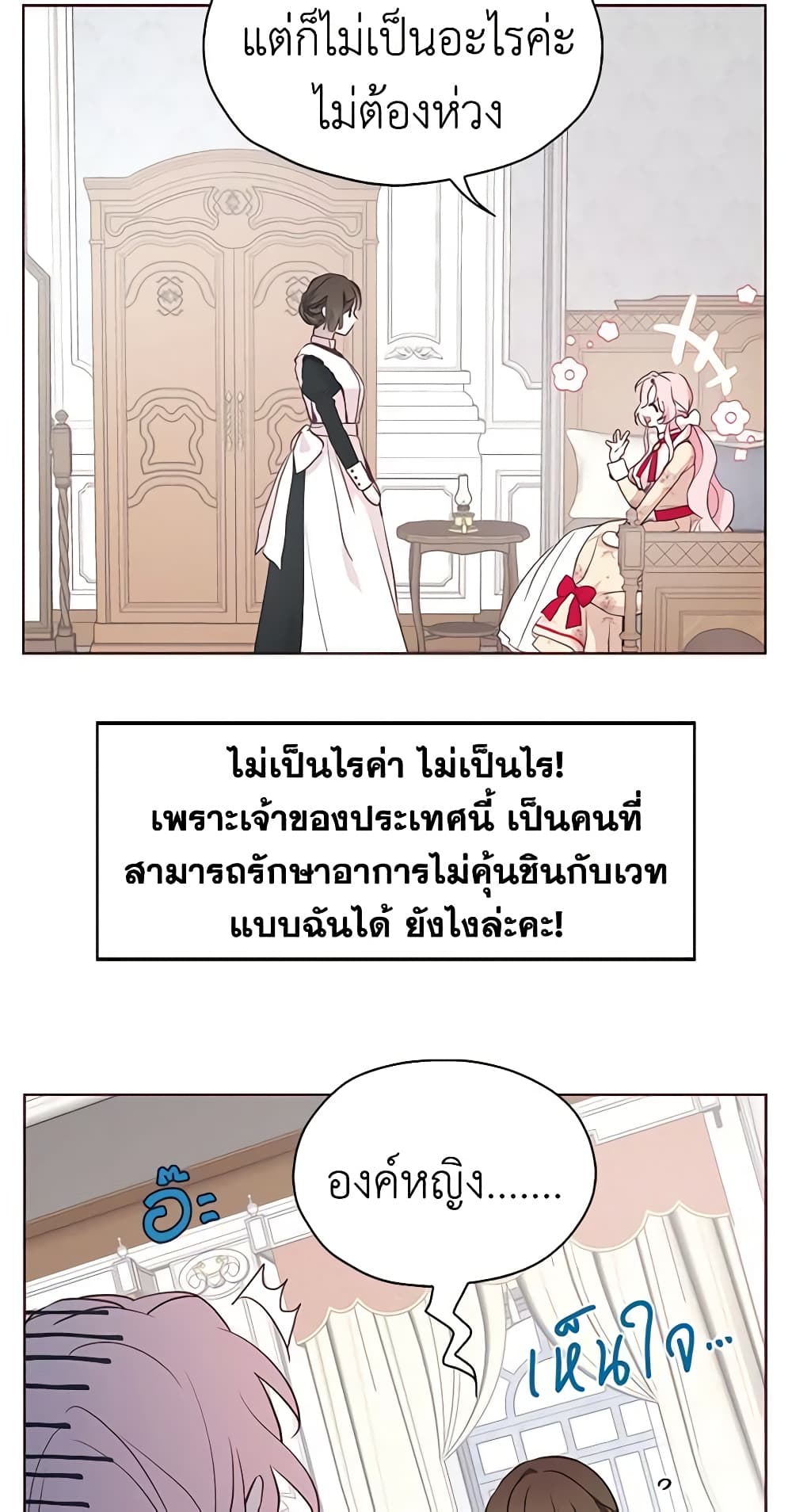 Seduce the Villain's Father page 8