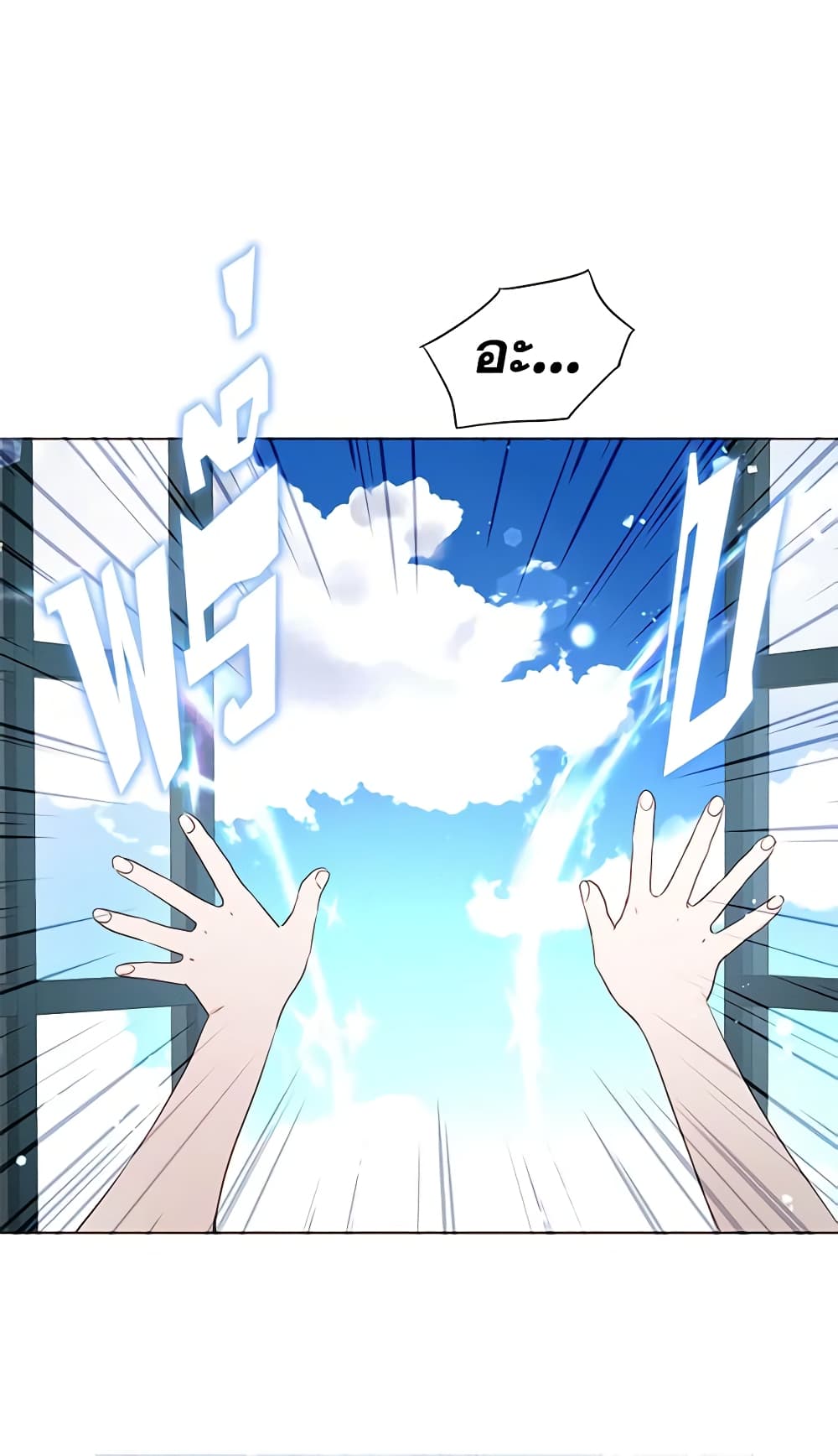 Seduce the Villain's Father page 6