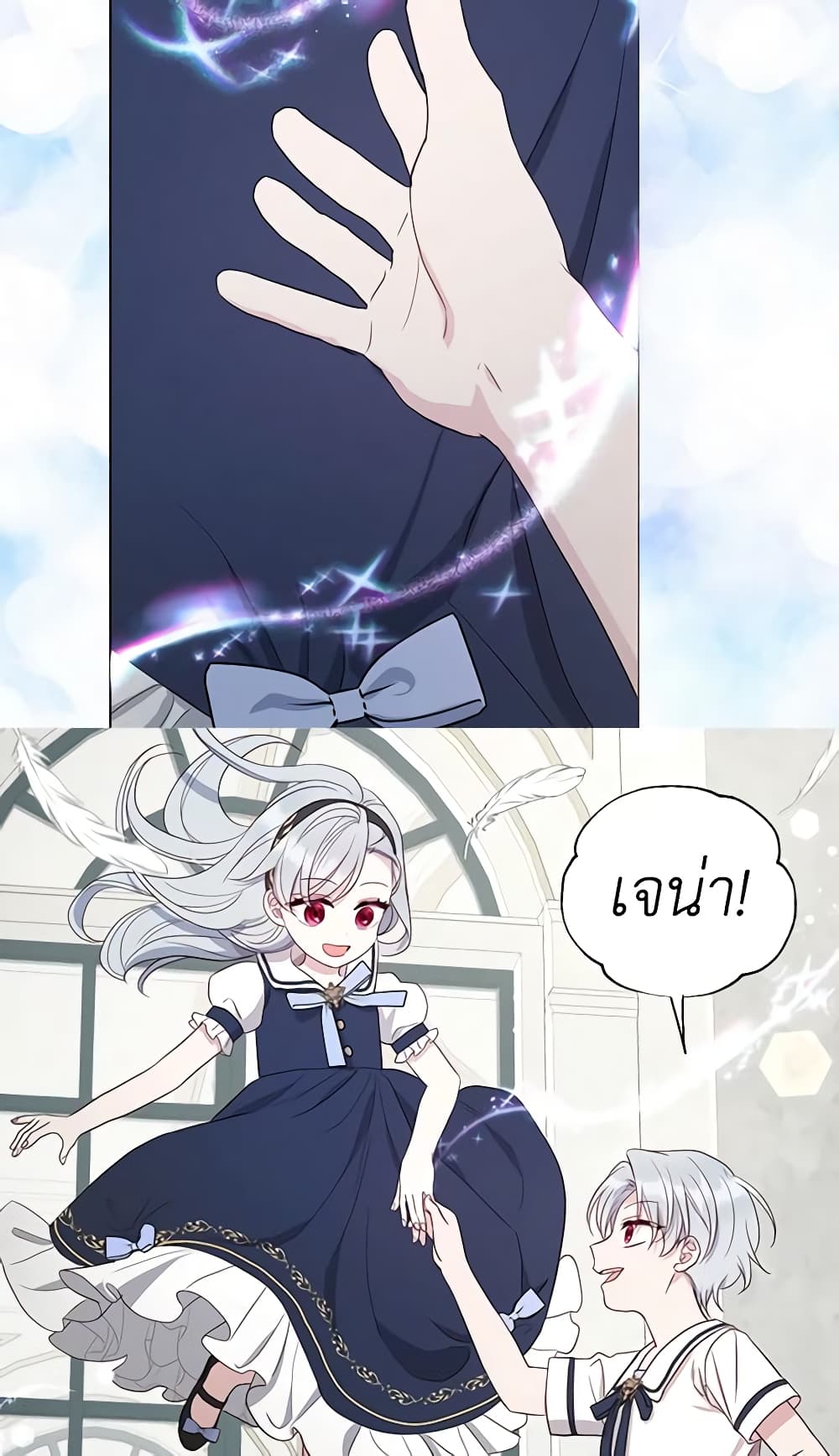 Seduce the Villain's Father page 9
