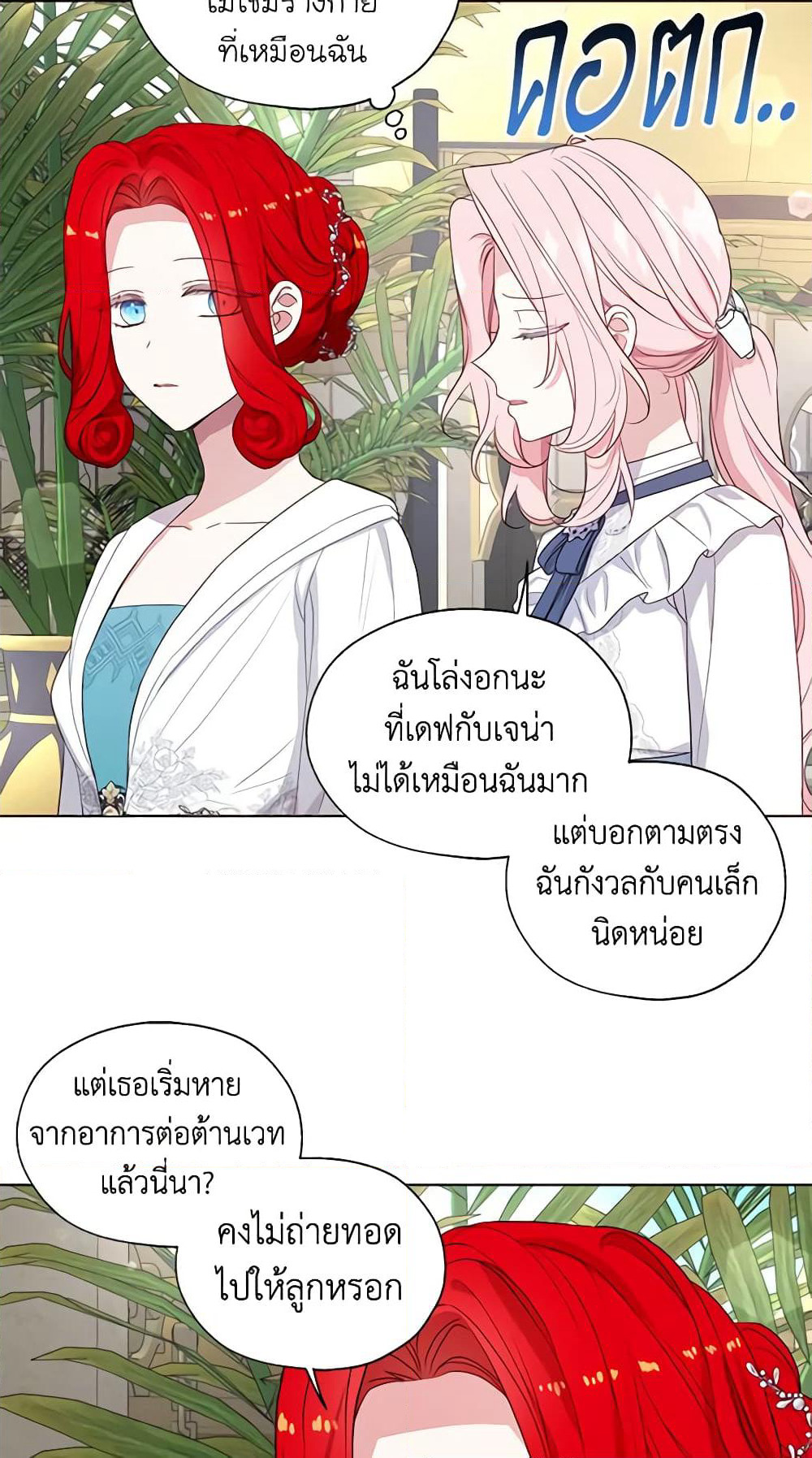 Seduce the Villain's Father page 7
