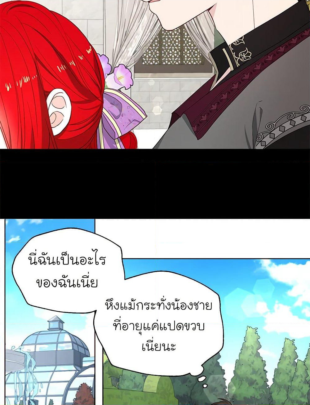 Seduce the Villain's Father page 7