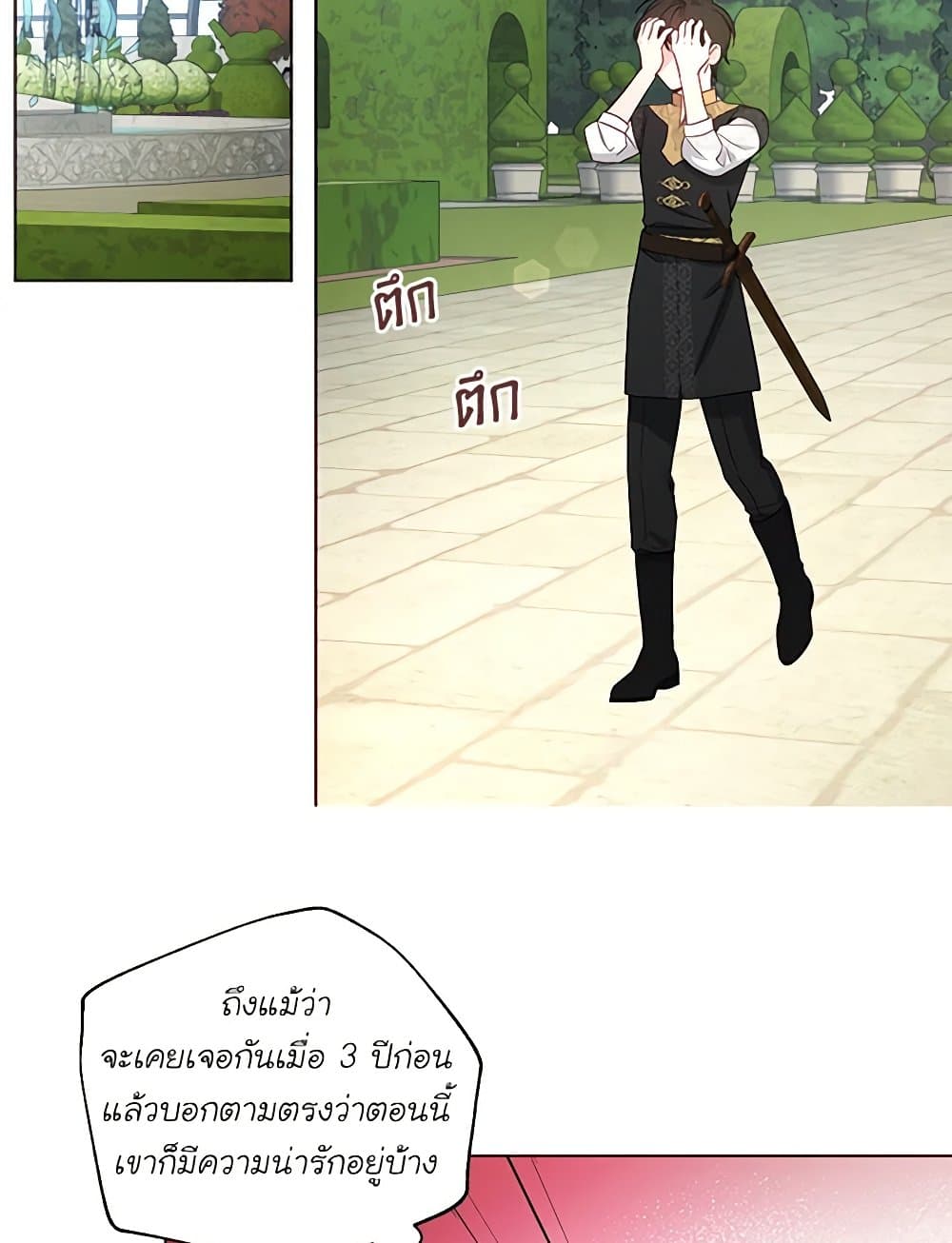 Seduce the Villain's Father page 8