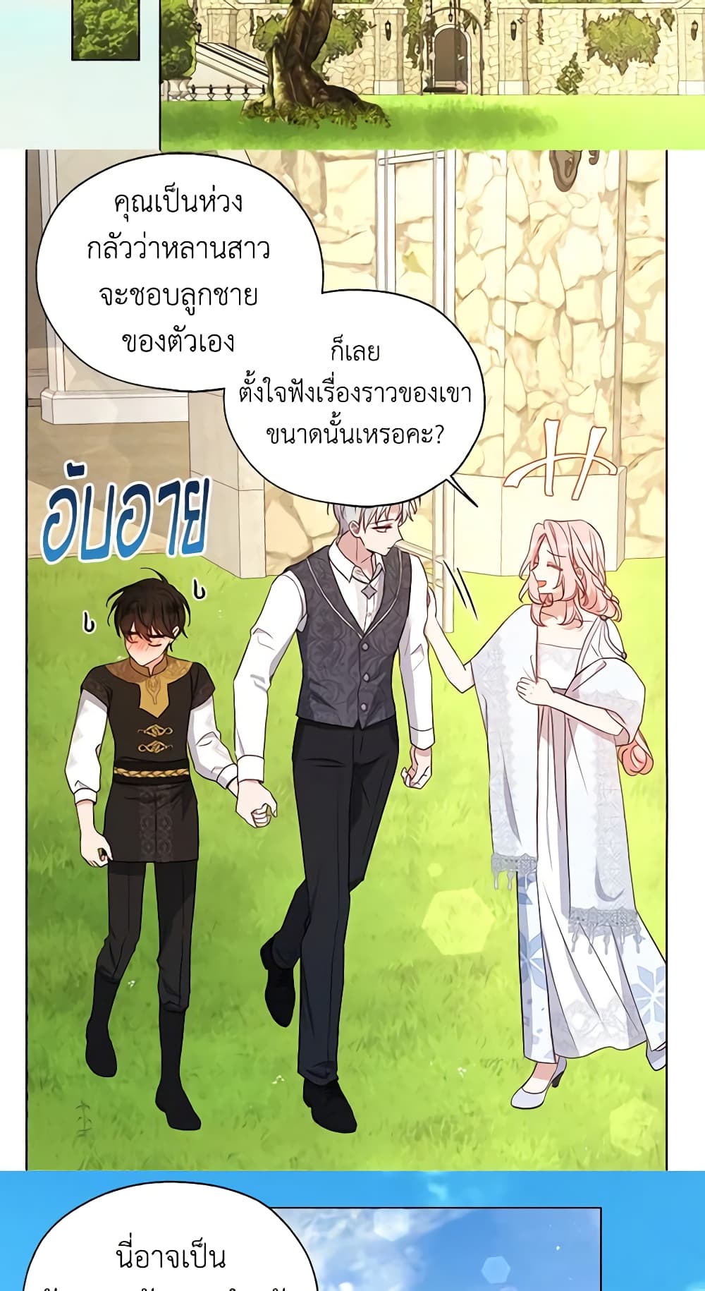 Seduce the Villain's Father page 9