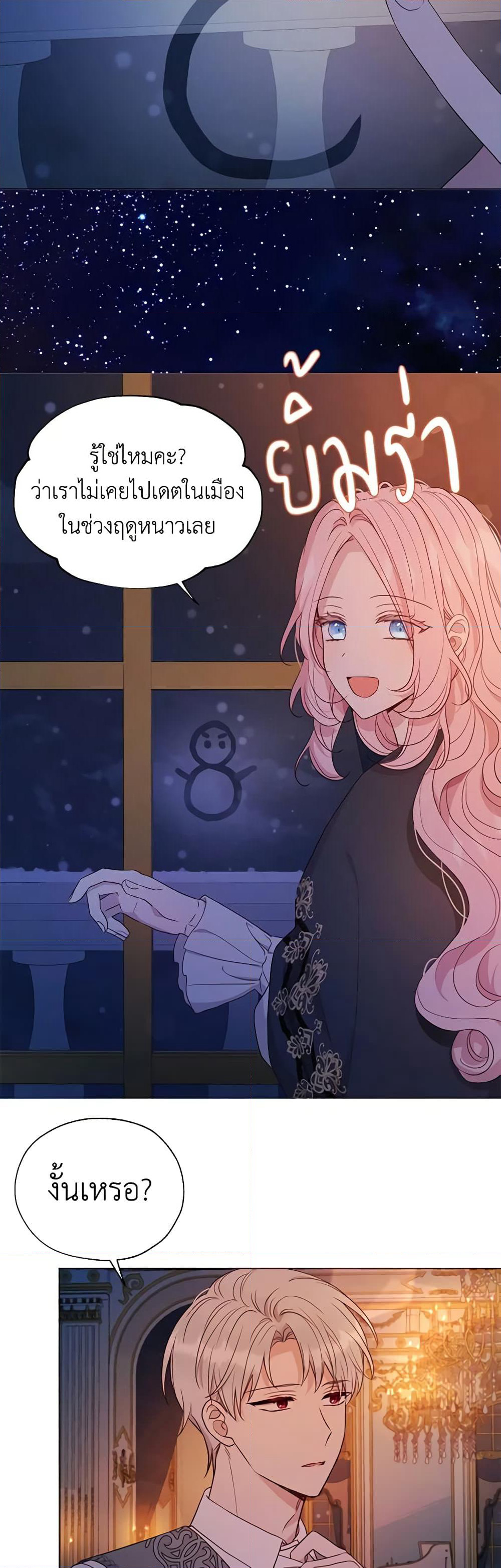 Seduce the Villain's Father page 5