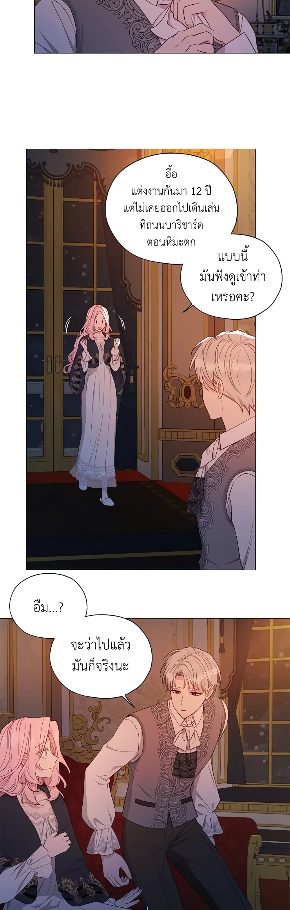 Seduce the Villain's Father page 6