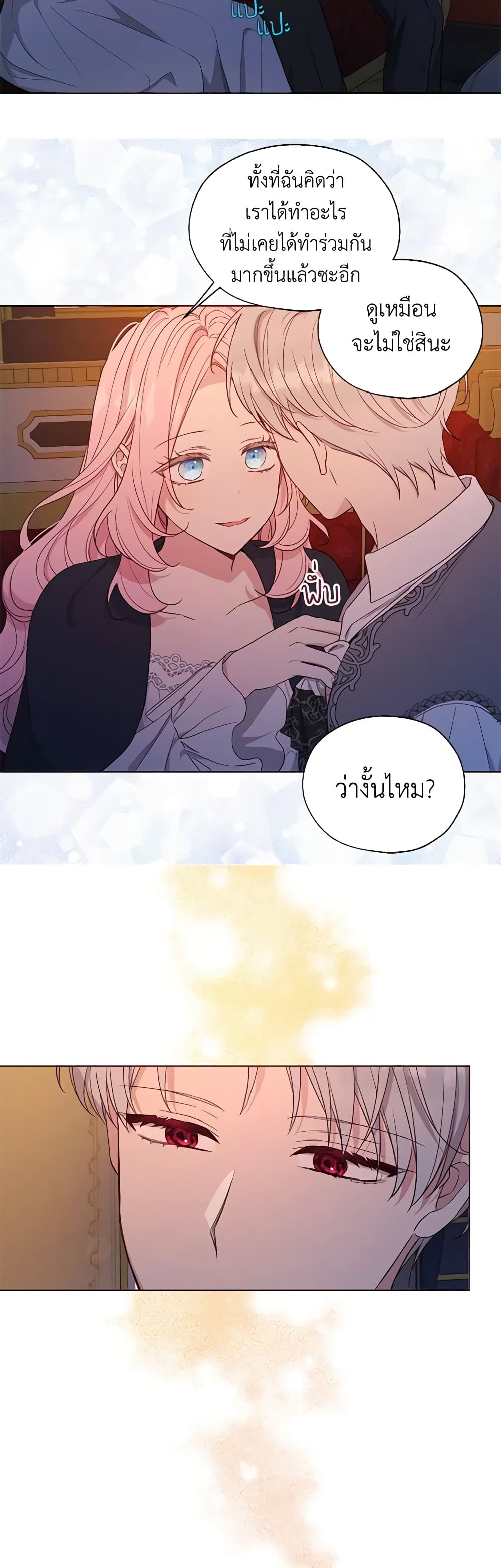 Seduce the Villain's Father page 7
