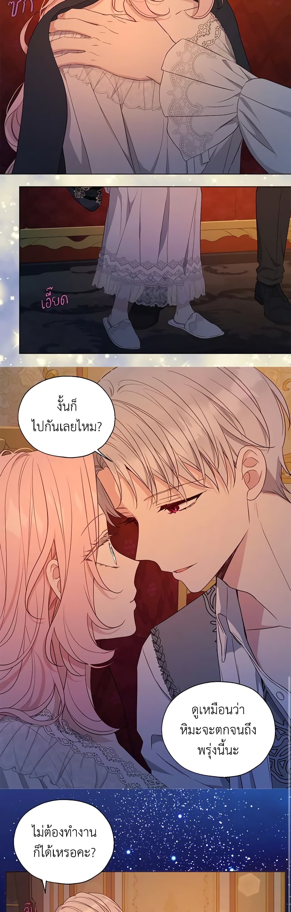 Seduce the Villain's Father page 9
