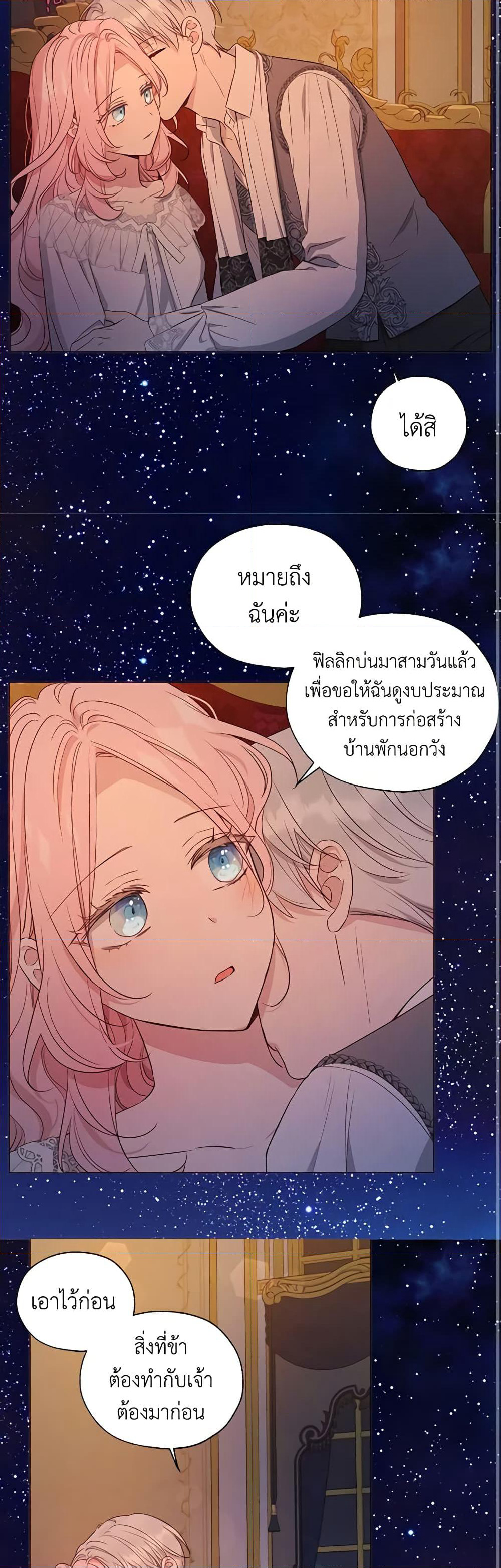 Seduce the Villain's Father page 10