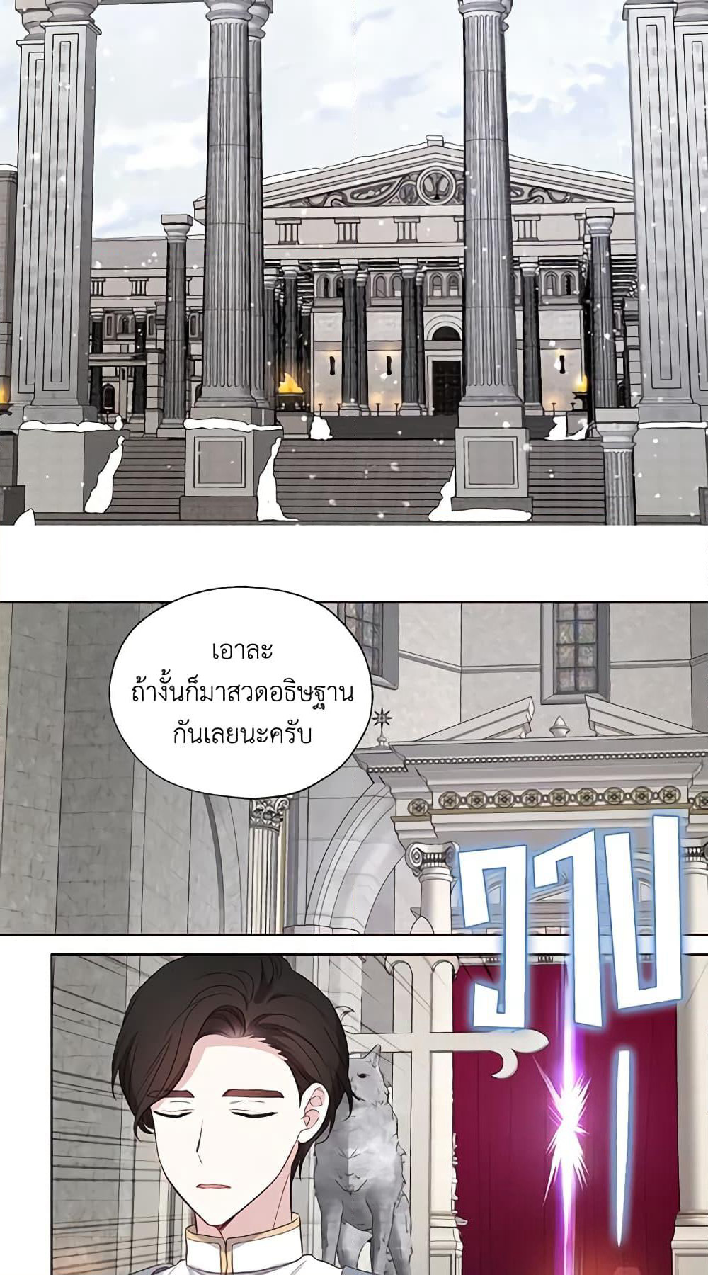 Seduce the Villain's Father page 4