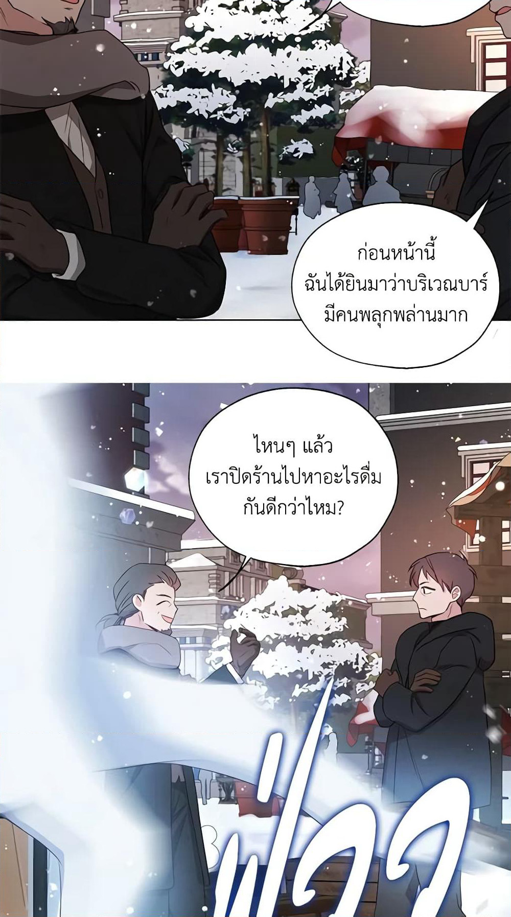 Seduce the Villain's Father page 4