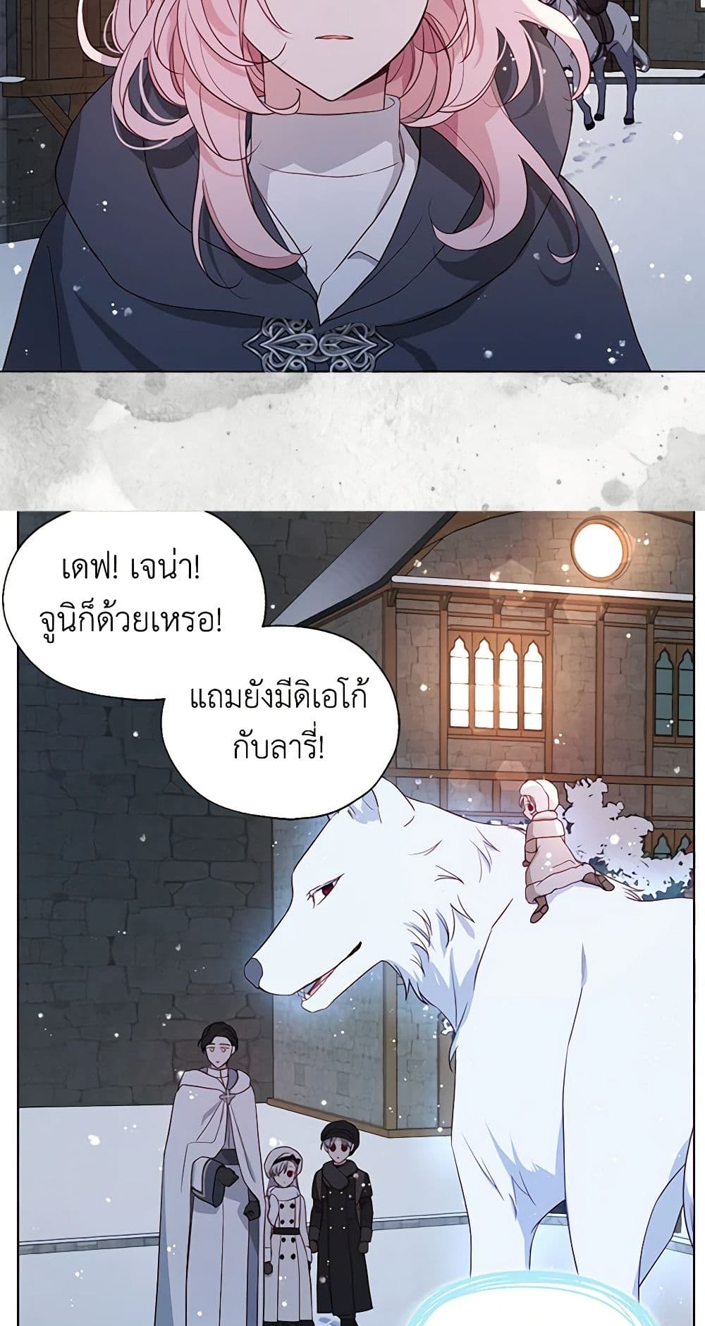 Seduce the Villain's Father page 7