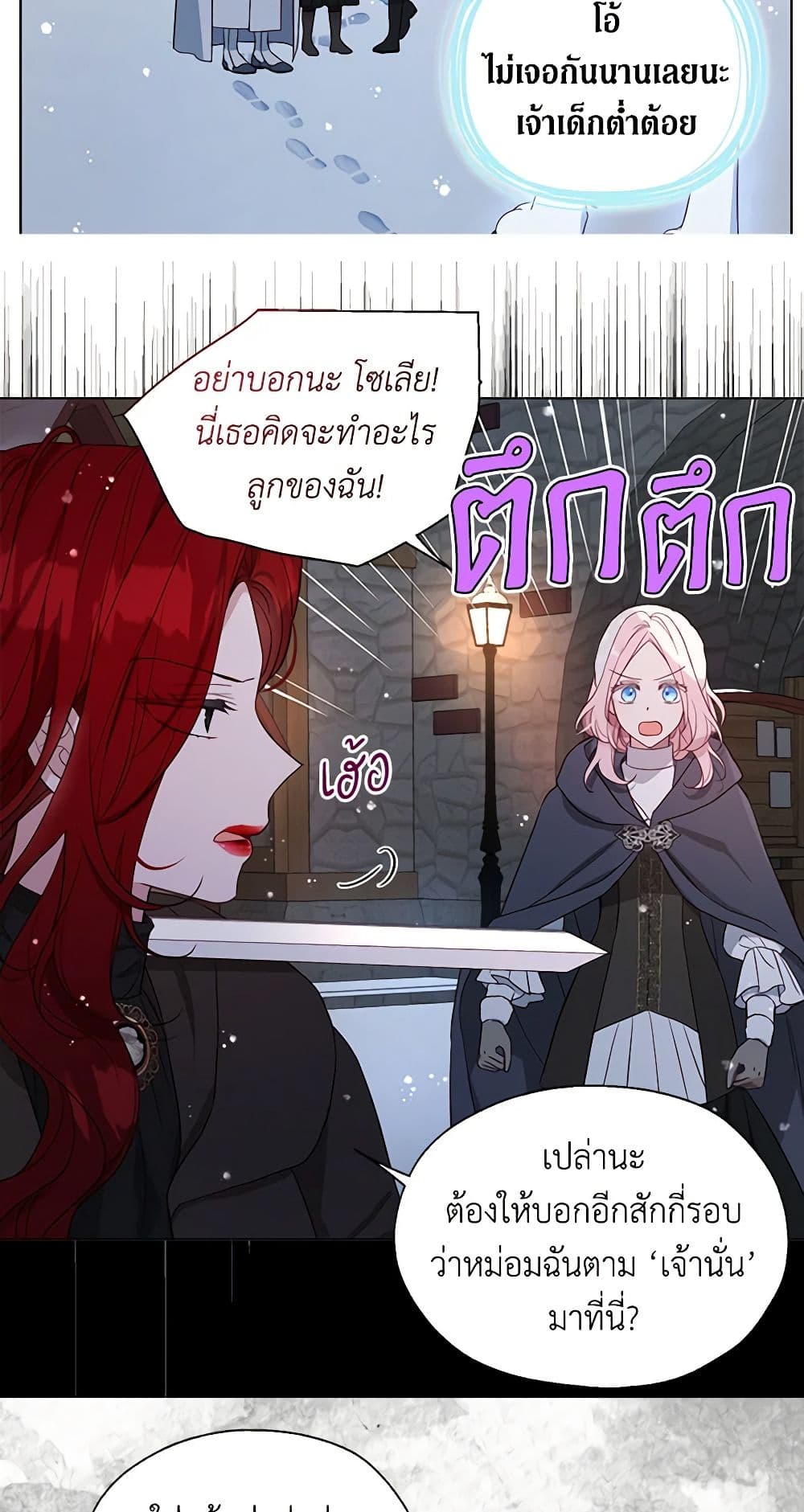 Seduce the Villain's Father page 8