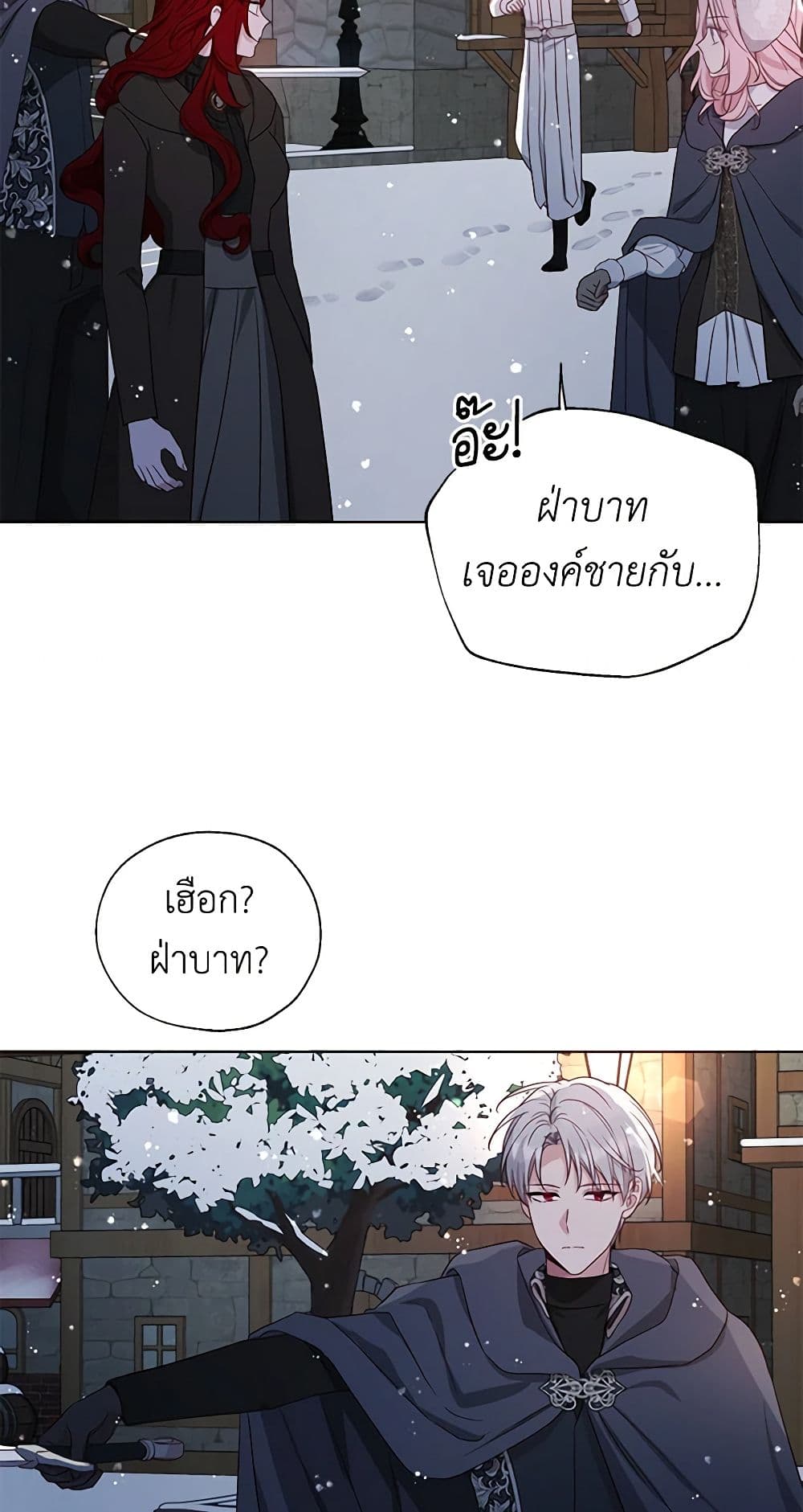 Seduce the Villain's Father page 10