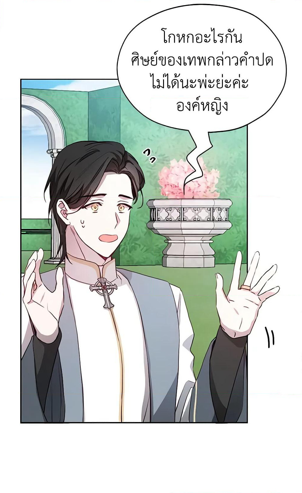 Seduce the Villain's Father page 8
