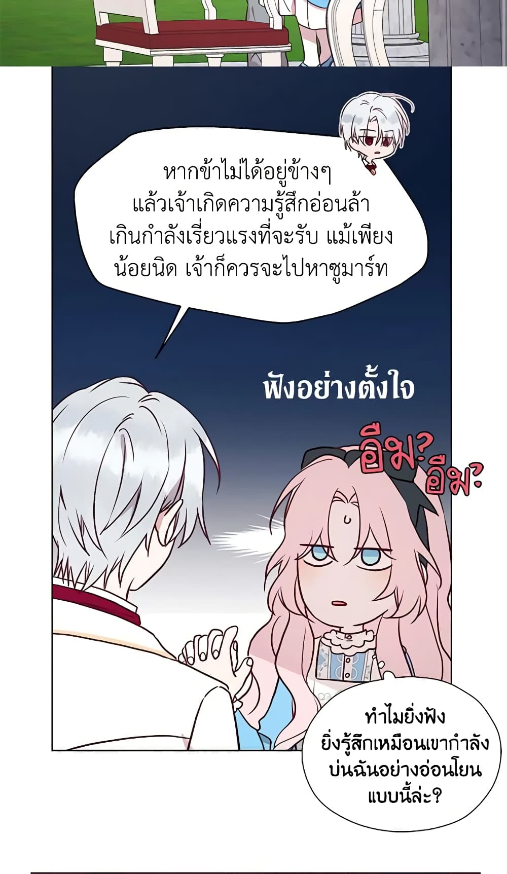Seduce the Villain's Father page 4