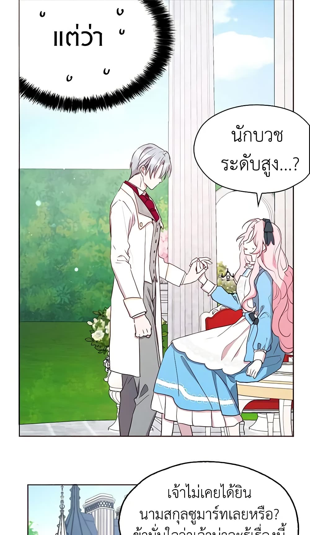 Seduce the Villain's Father page 5