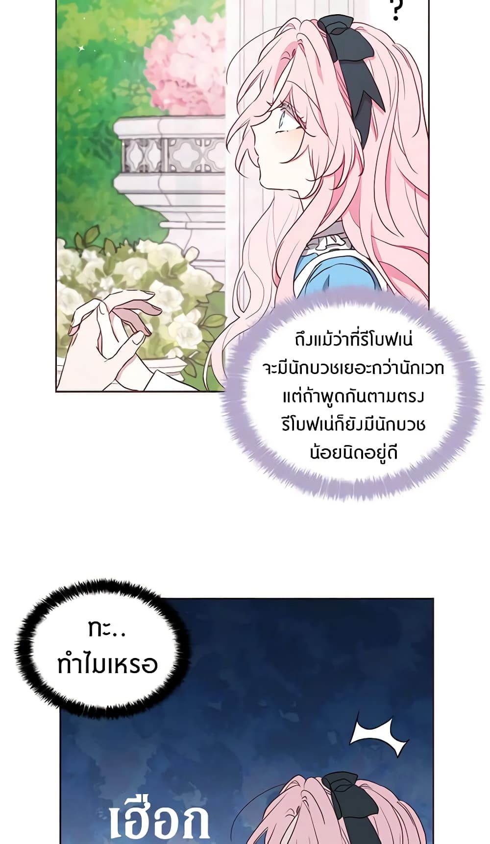 Seduce the Villain's Father page 7