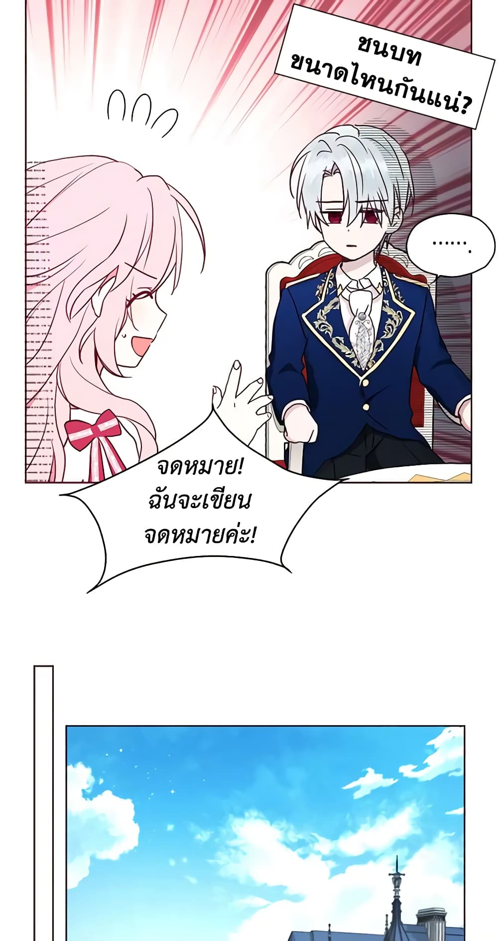 Seduce the Villain's Father page 8