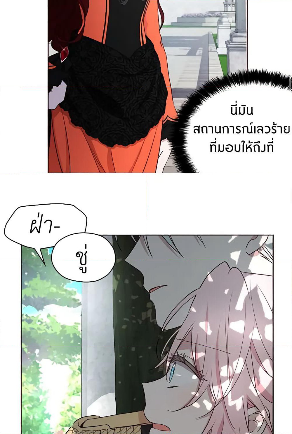 Seduce the Villain's Father page 3