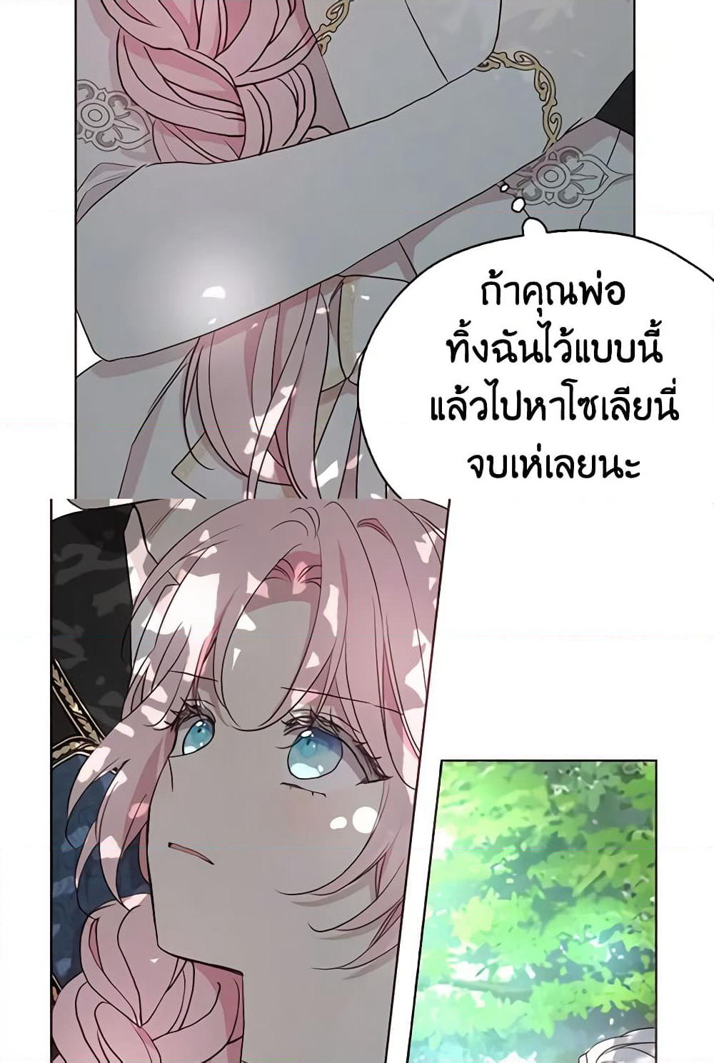 Seduce the Villain's Father page 6