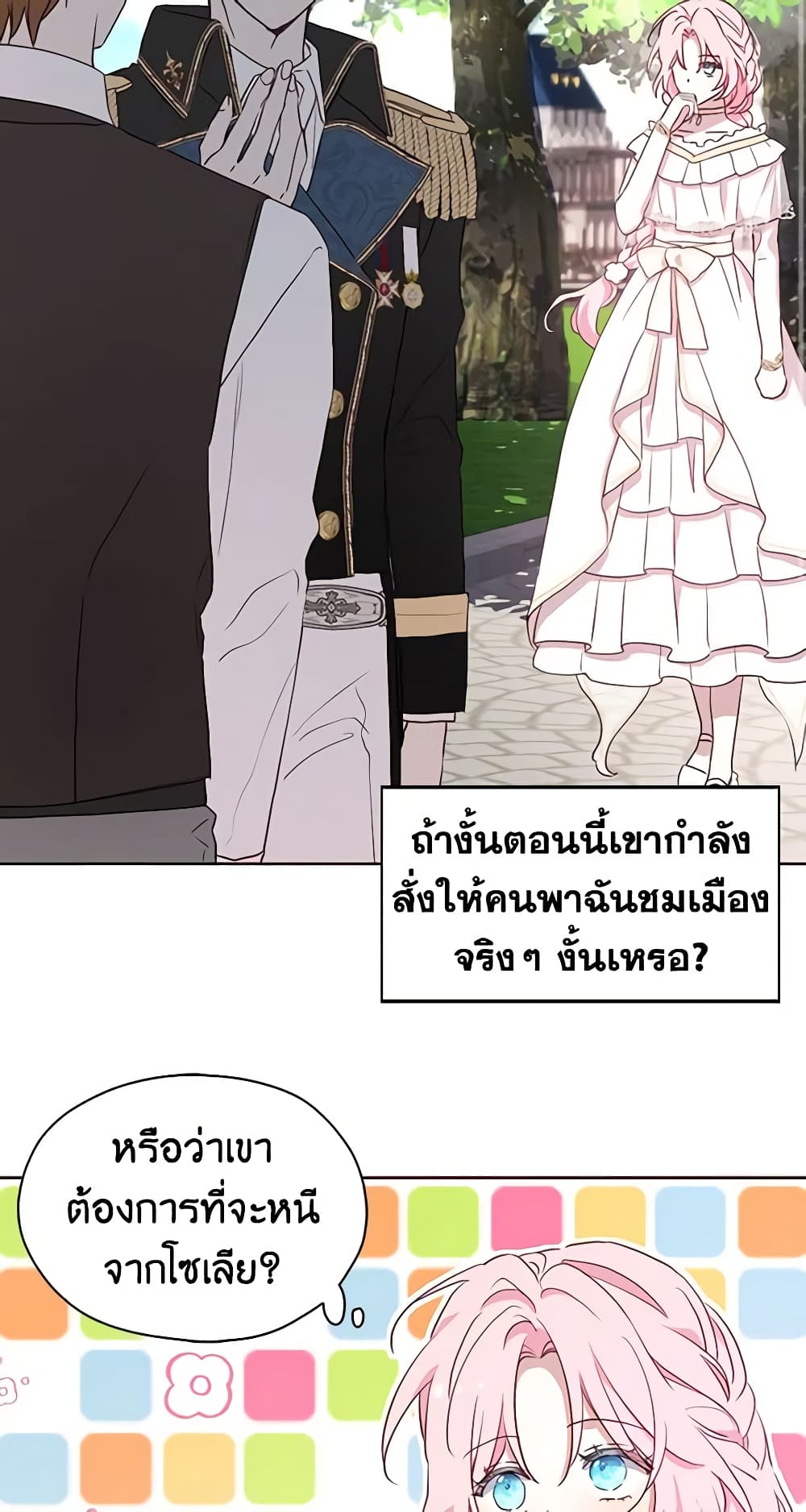 Seduce the Villain's Father page 4