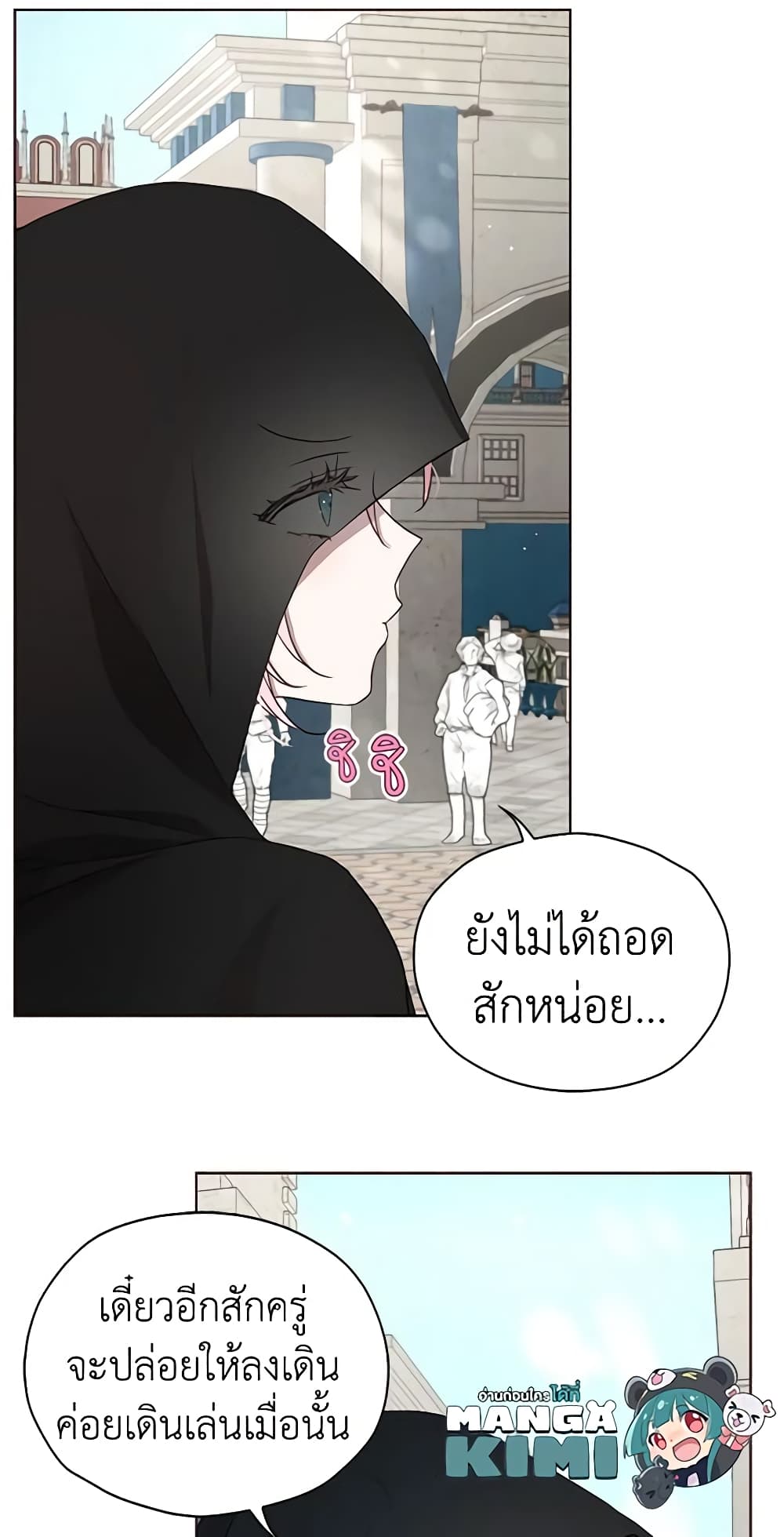 Seduce the Villain's Father page 7