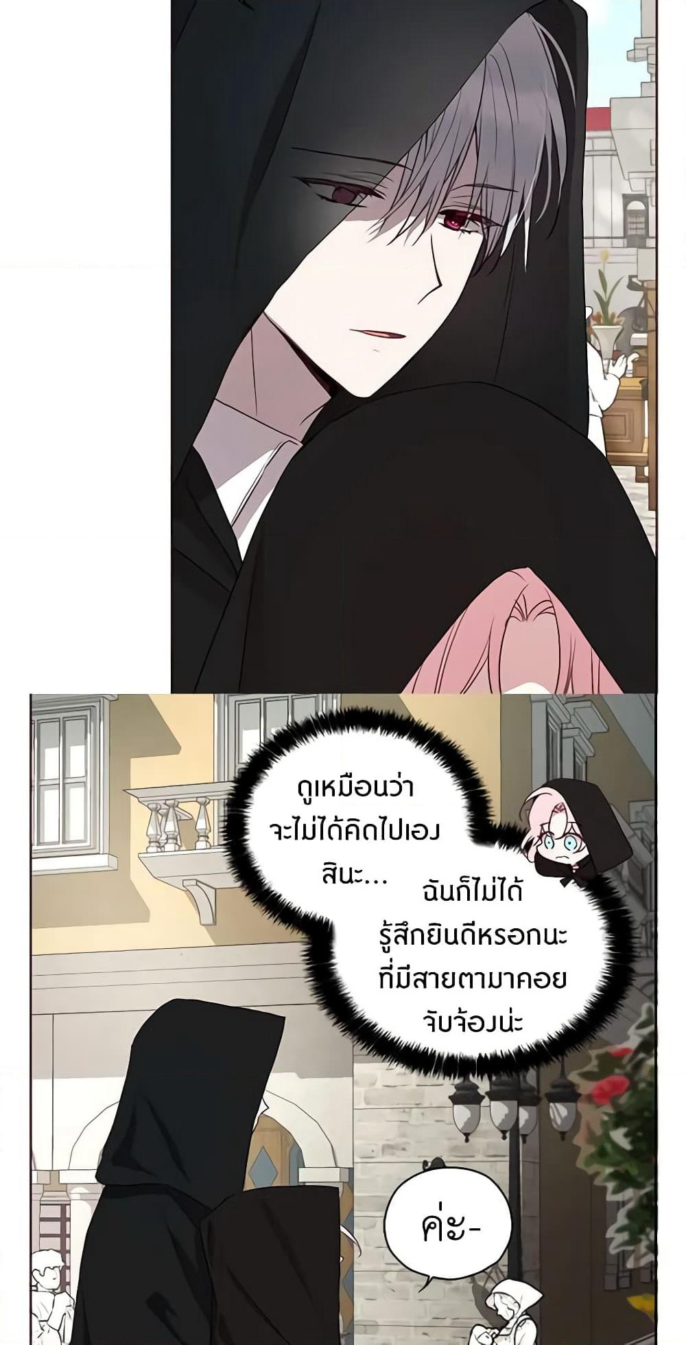 Seduce the Villain's Father page 8