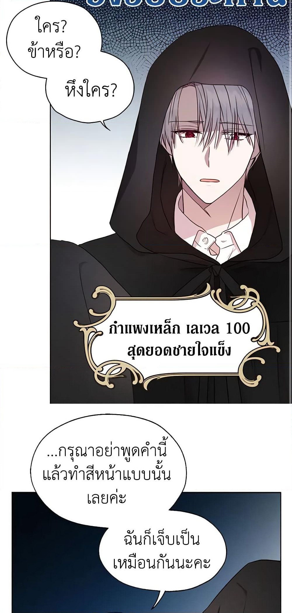 Seduce the Villain's Father page 3