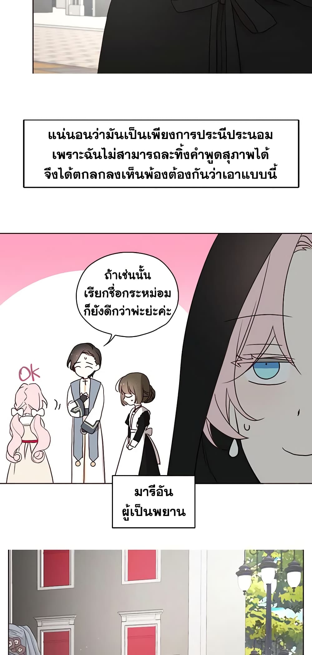 Seduce the Villain's Father page 5