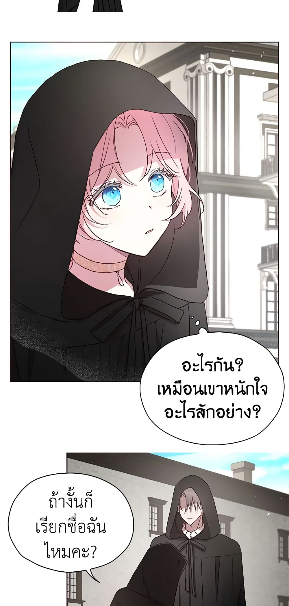 Seduce the Villain's Father page 8