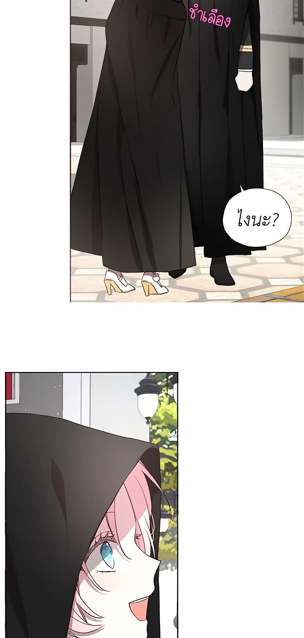 Seduce the Villain's Father page 9