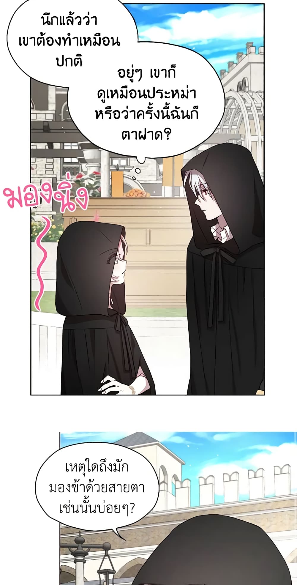 Seduce the Villain's Father page 3