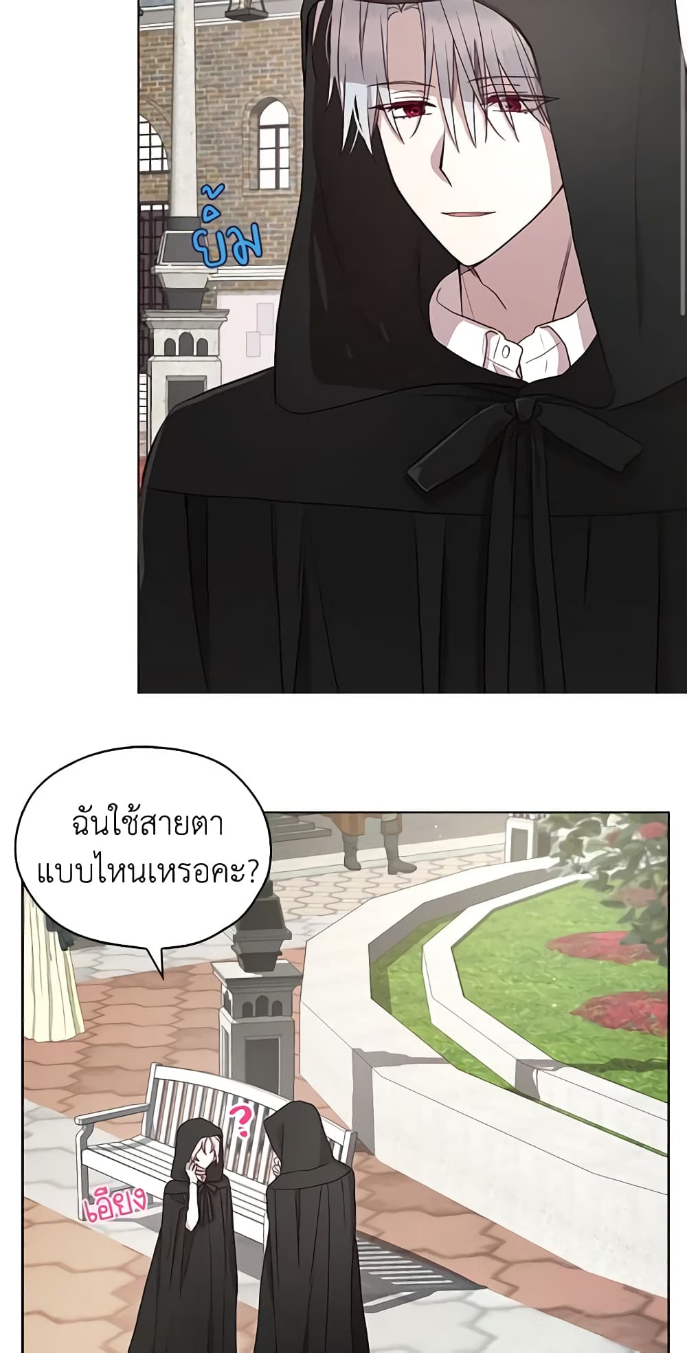Seduce the Villain's Father page 4