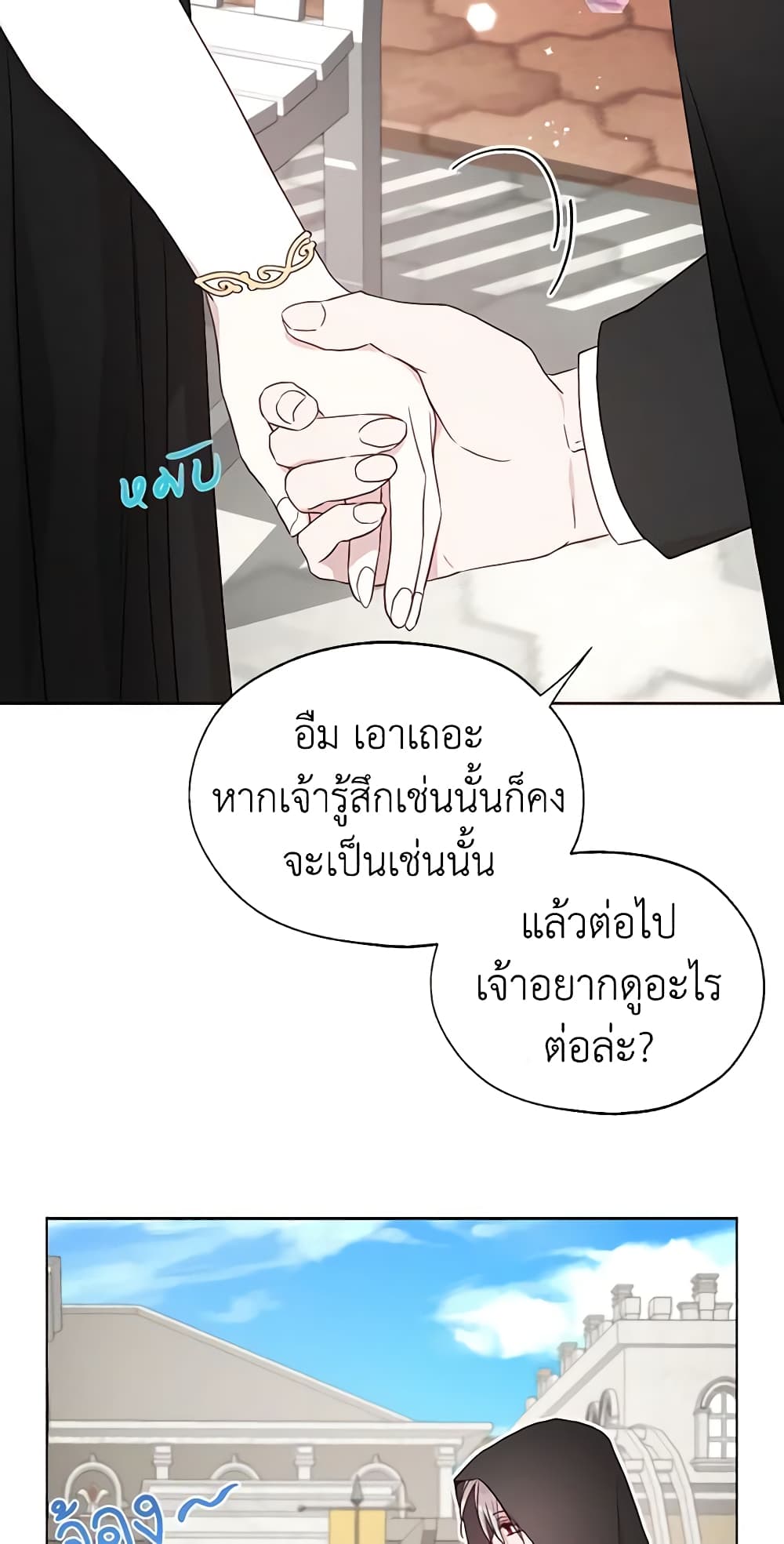 Seduce the Villain's Father page 10