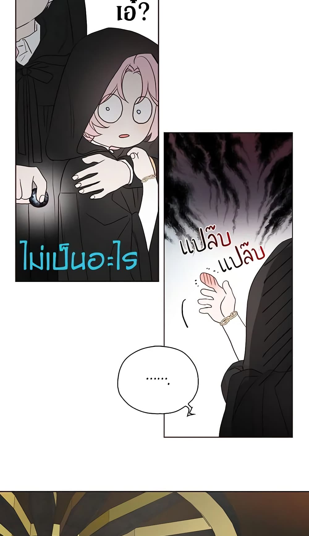 Seduce the Villain's Father page 5