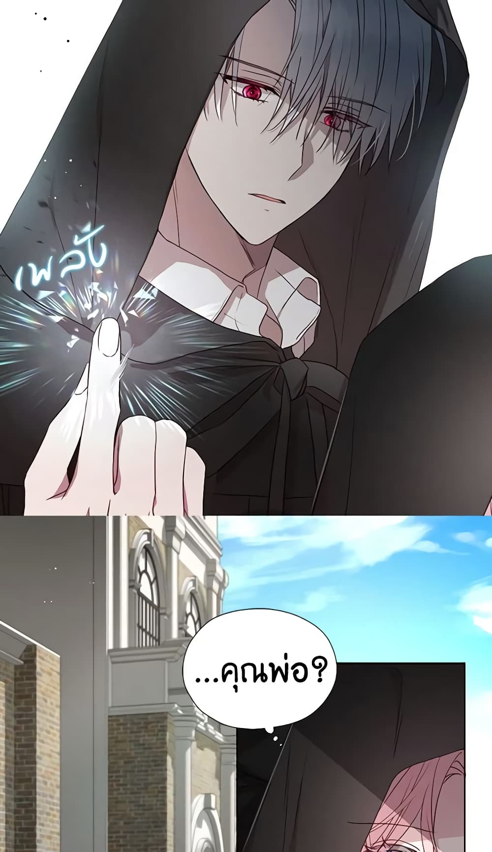 Seduce the Villain's Father page 7