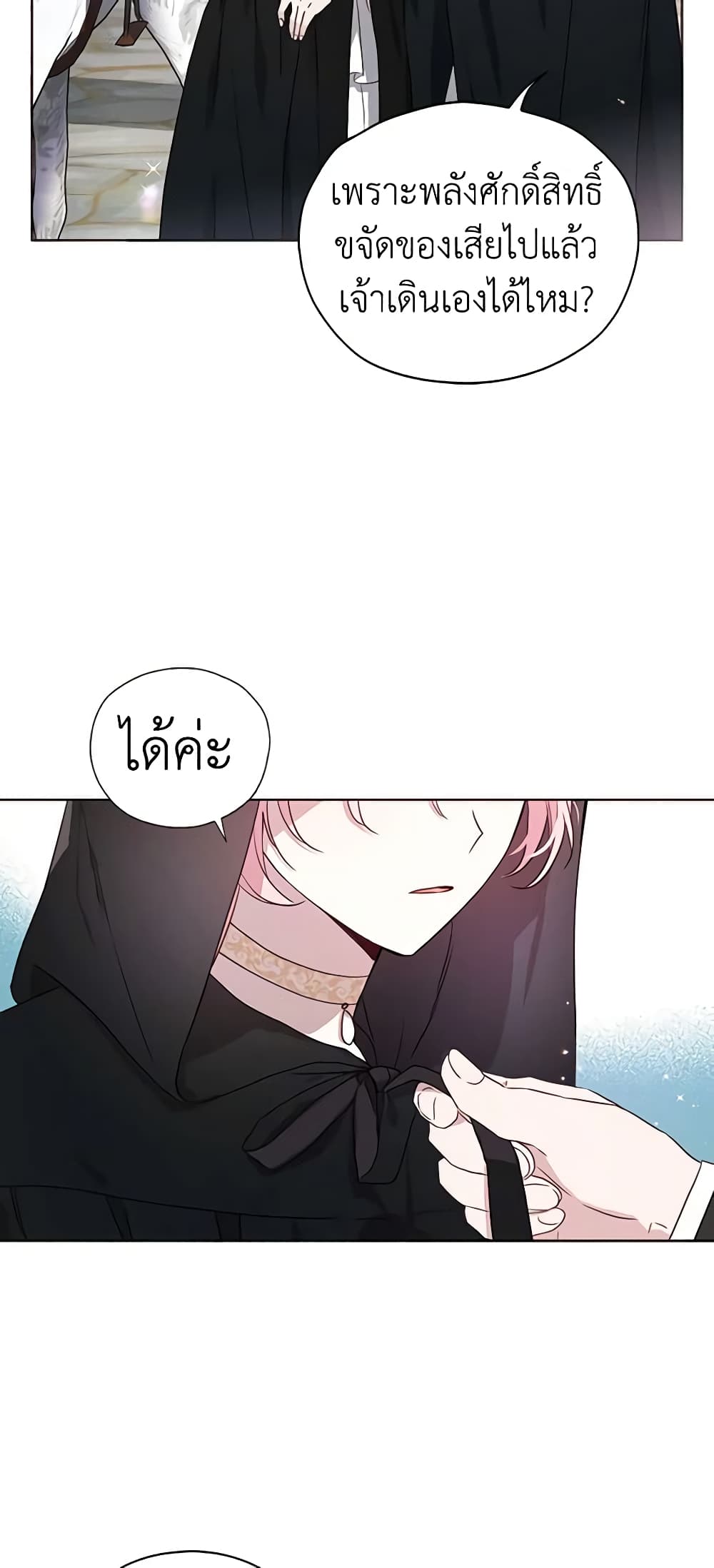 Seduce the Villain's Father page 4
