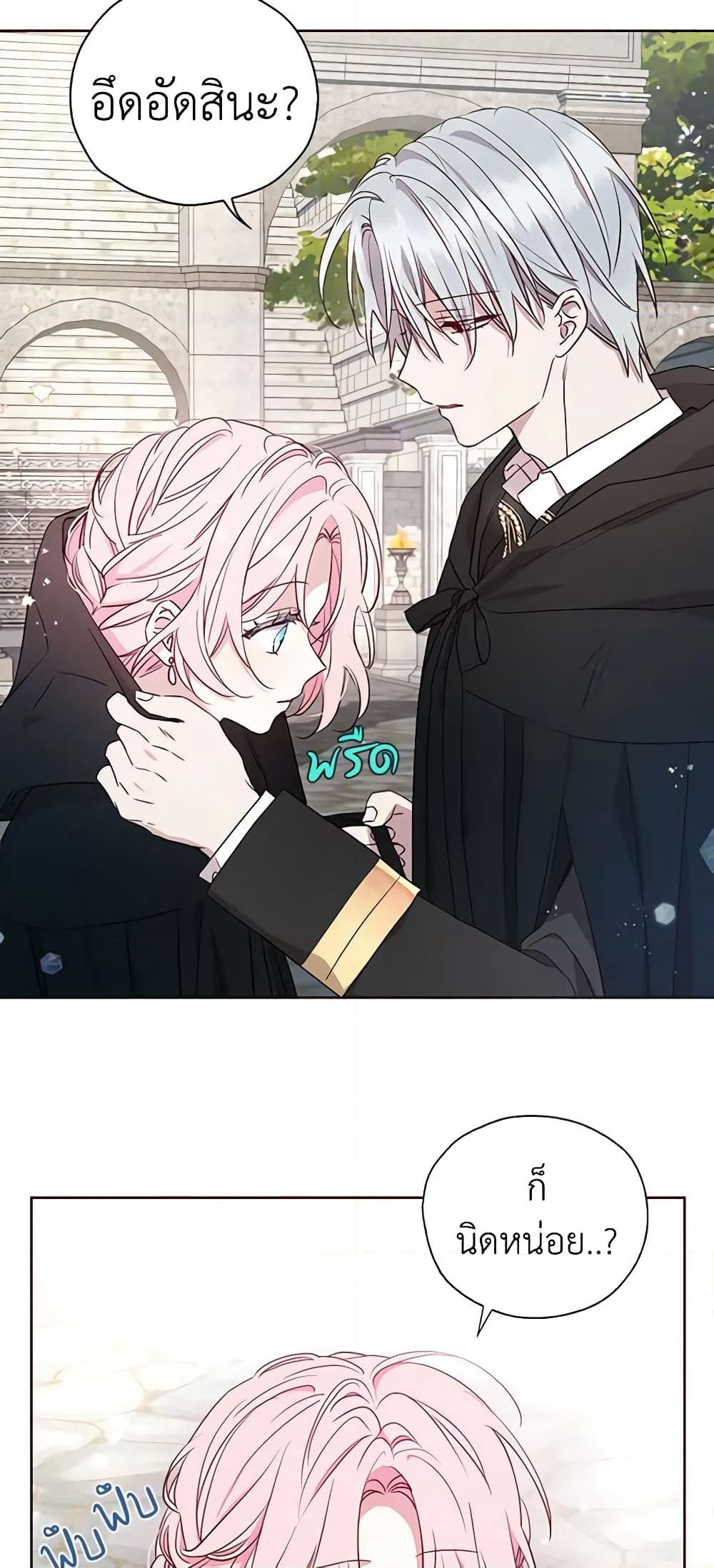 Seduce the Villain's Father page 5