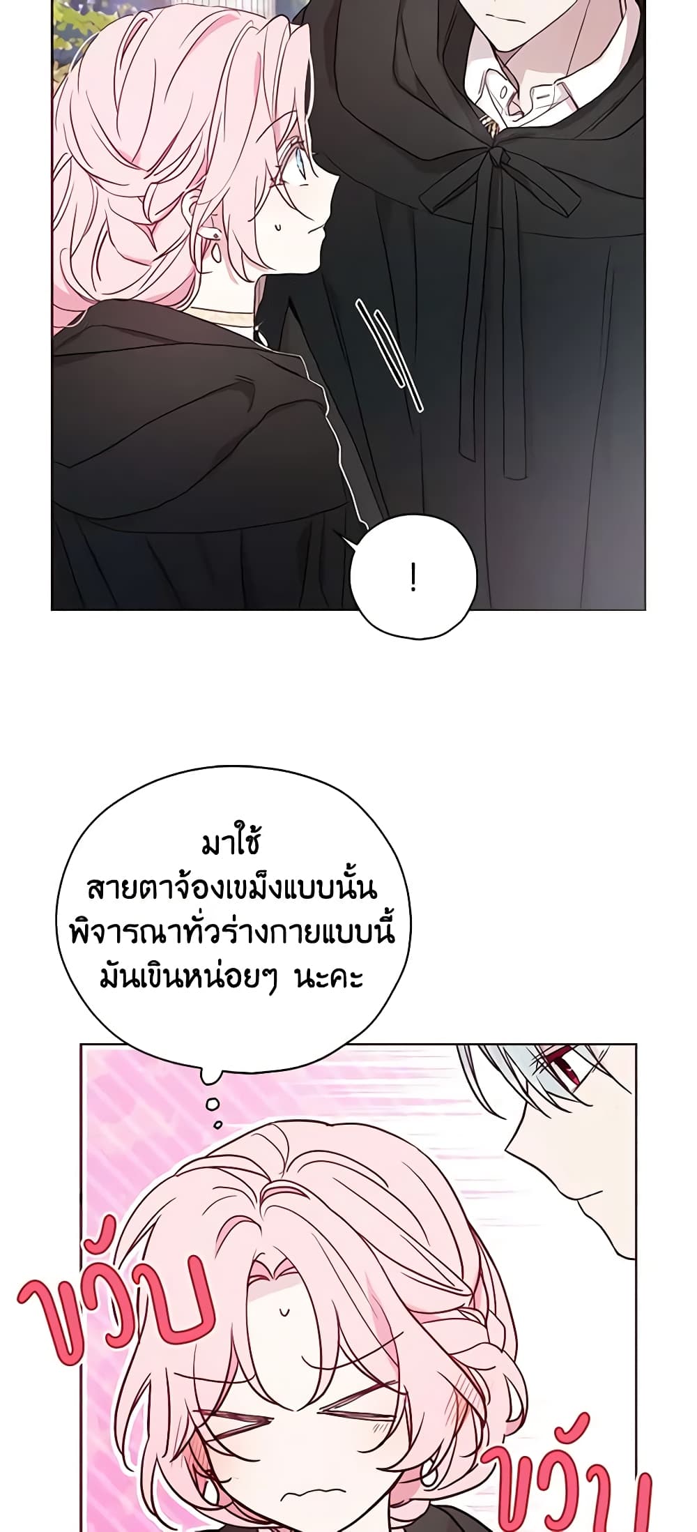Seduce the Villain's Father page 8