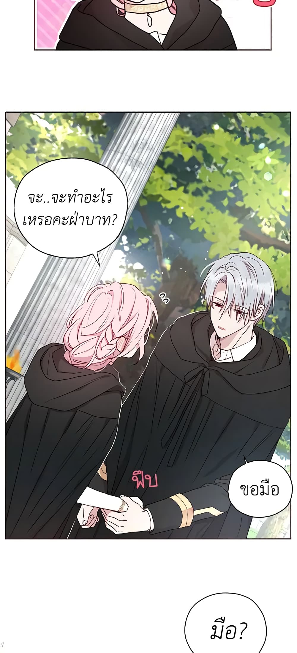 Seduce the Villain's Father page 9