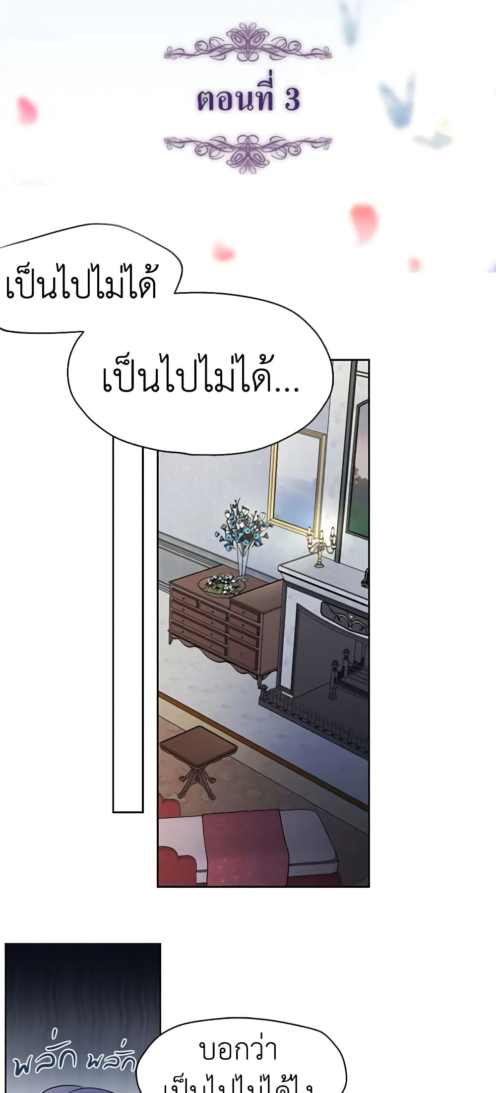 Seduce the Villain's Father page 2